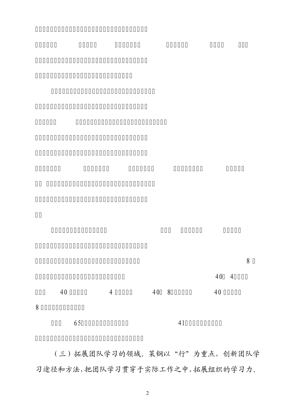 创建学习型组织案例_第2页