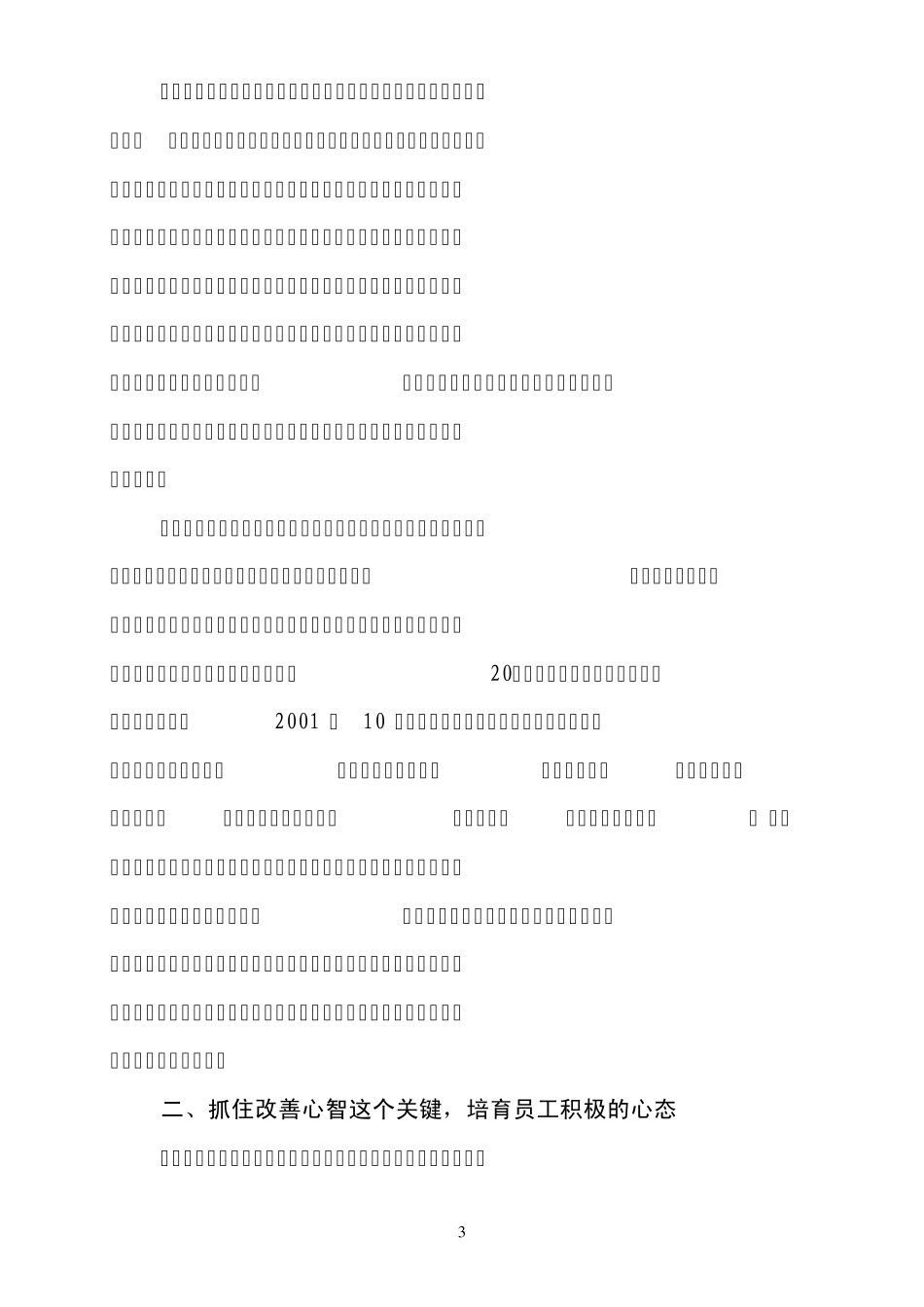 创建学习型组织案例_第3页
