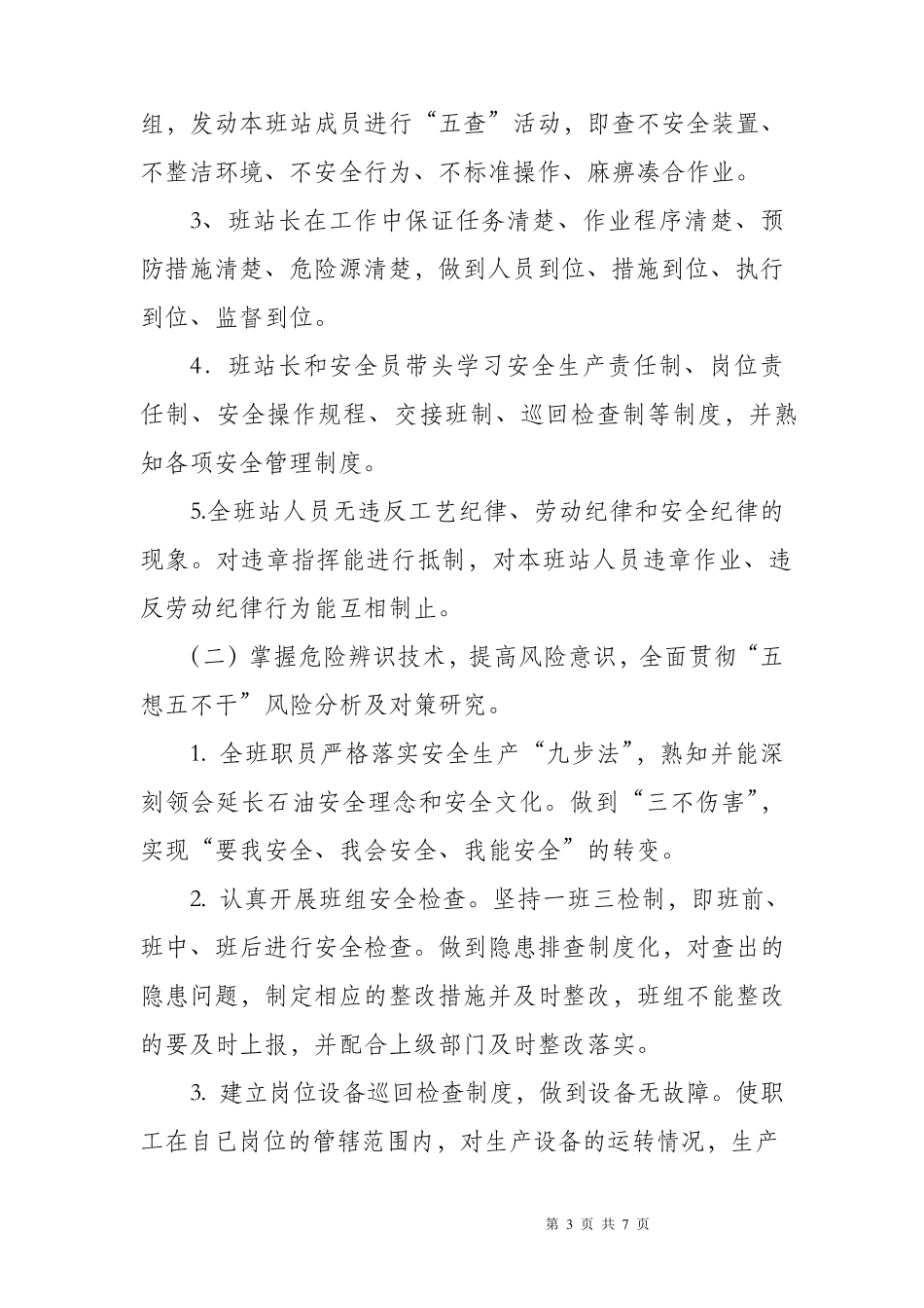 创建安全型班组实施方案_第3页