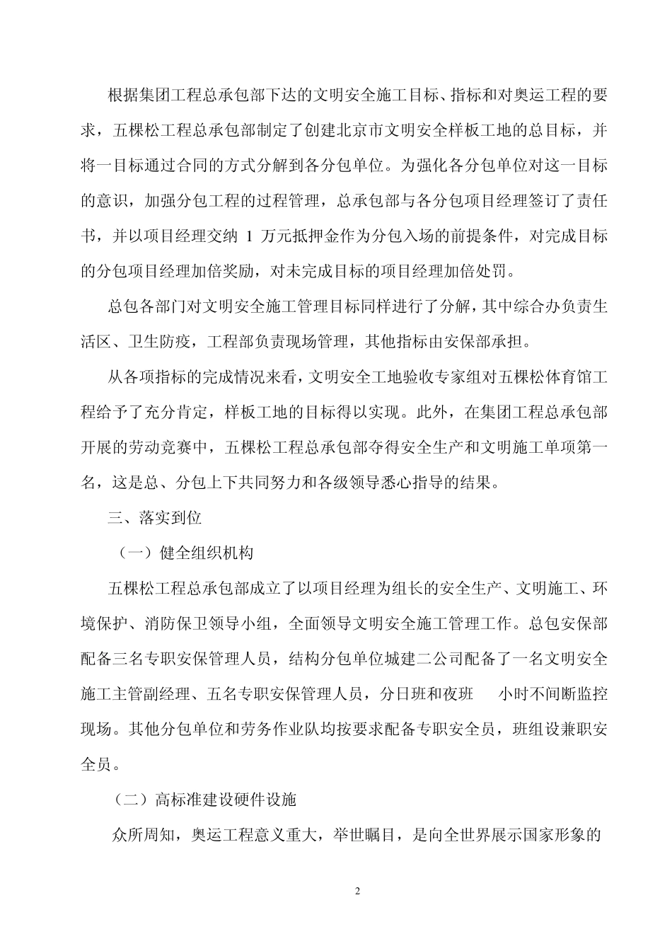 创建安全文明工地做法与措施_第2页