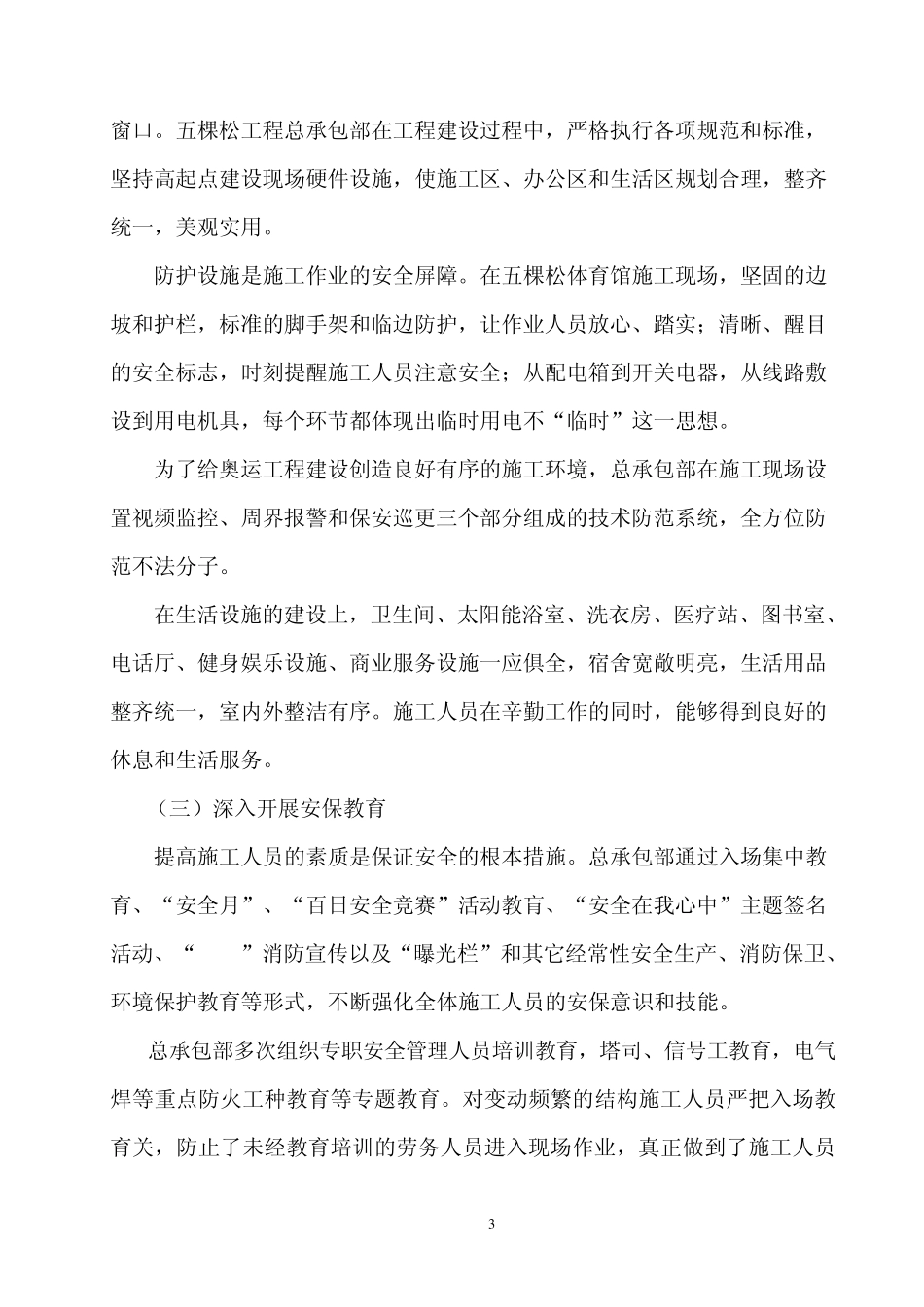 创建安全文明工地做法与措施_第3页