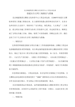 创建安全文明工地做法与措施