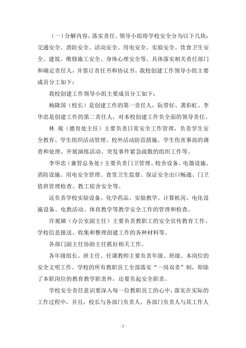 创建安全文明校园实施方案_第2页