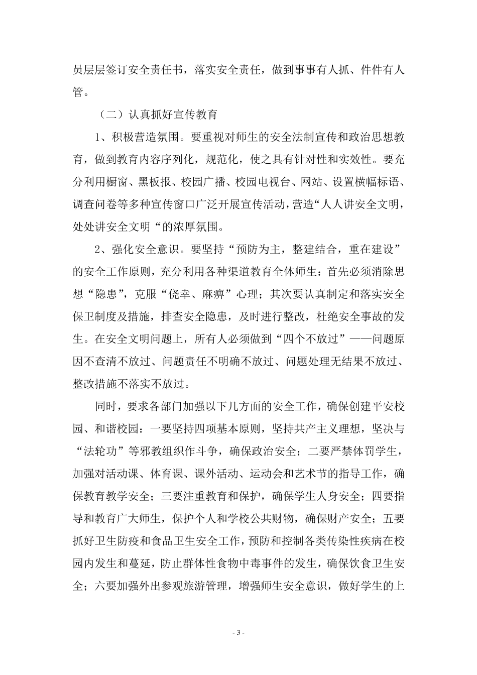 创建安全文明校园实施方案_第3页