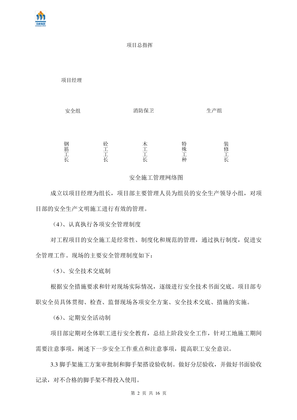 创建安全文明示范工地方案和措施_第3页