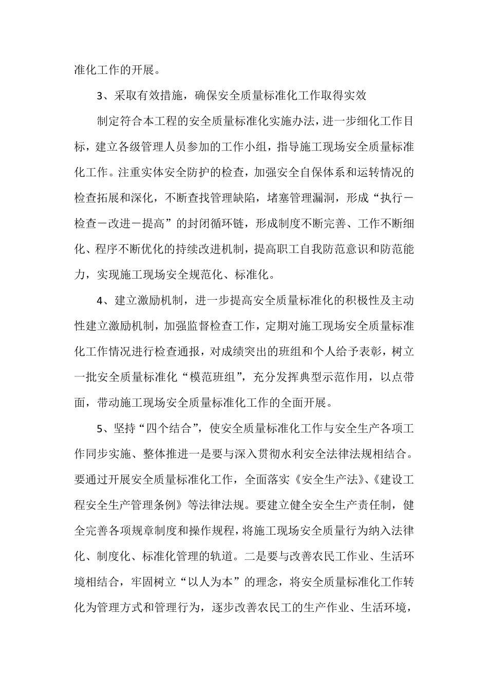 创建安全质量标准化工地方案_第2页