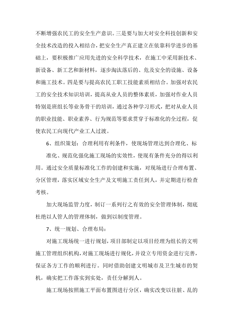 创建安全质量标准化工地方案_第3页