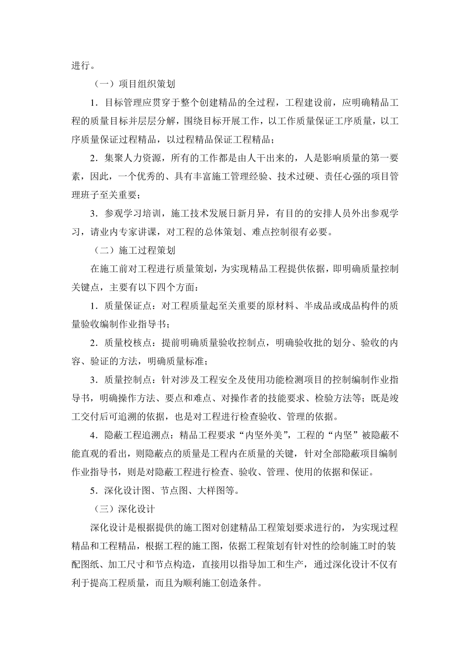 创建工程过程策划与施工控制_第2页