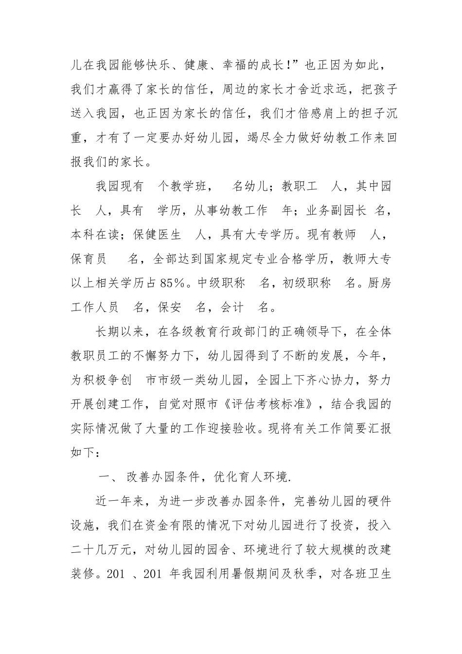 创建市级一类园评估汇报材料_第2页