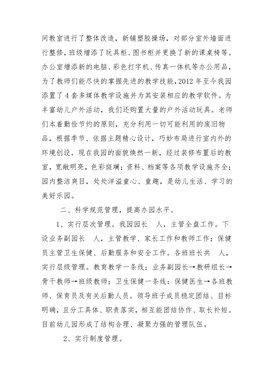 创建市级一类园评估汇报材料_第3页