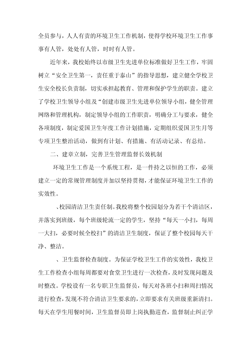 创建市级卫生先进学校汇报材料_第2页