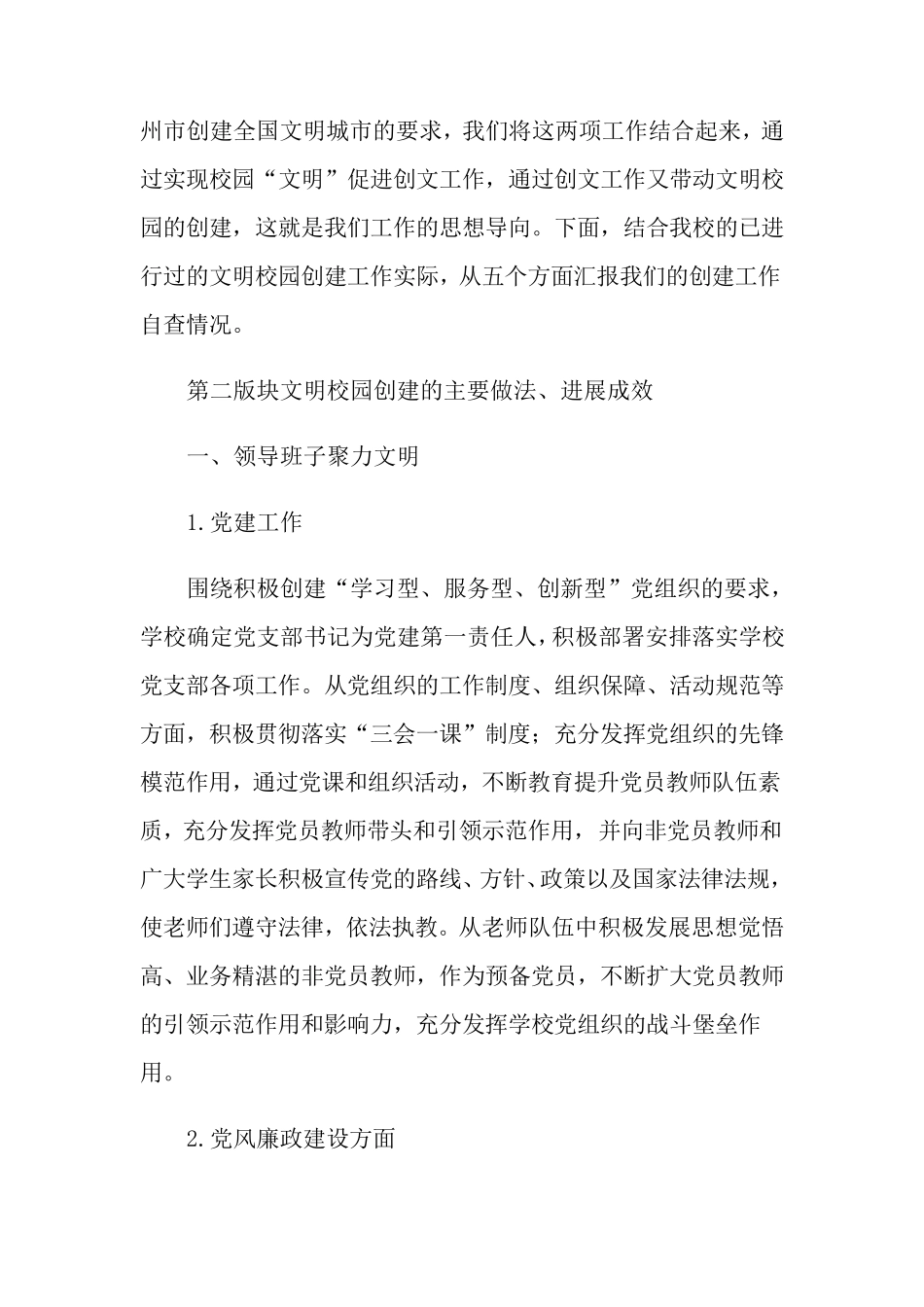 创建市级文明校园自查报告(3篇)_第2页