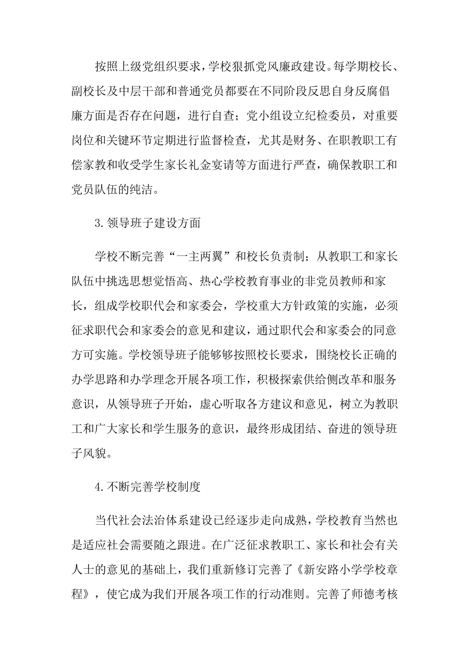 创建市级文明校园自查报告(3篇)_第3页