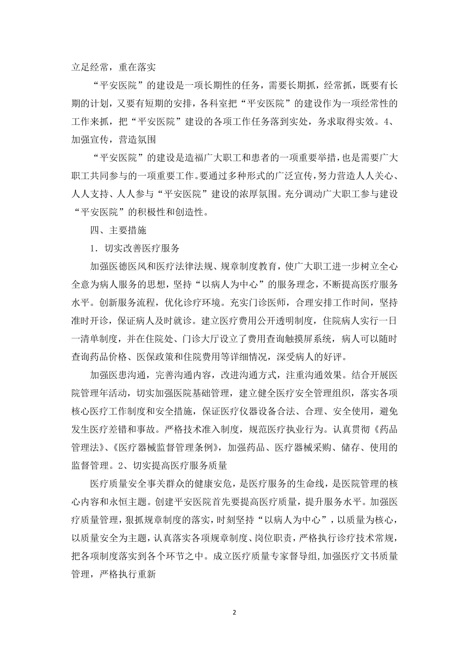 创建平安医院实施方案_第2页