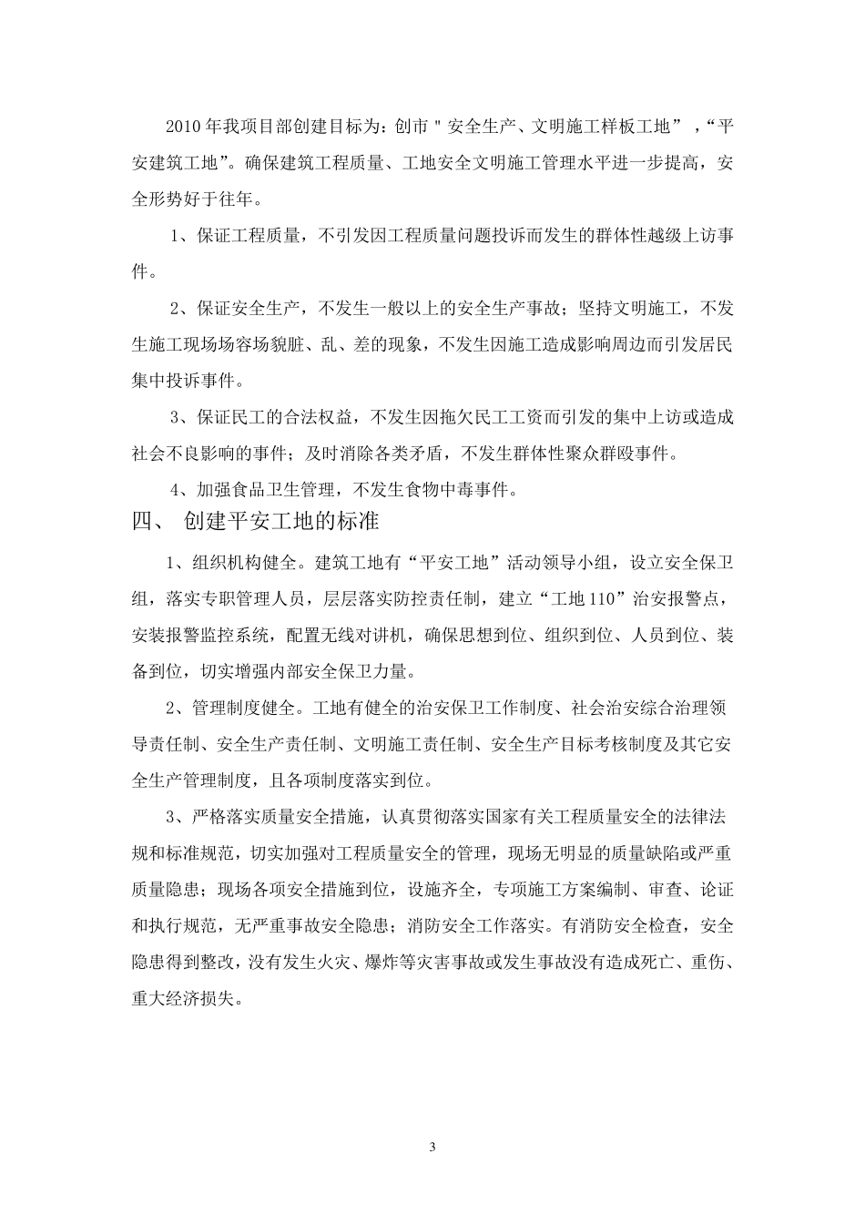 创建平安工地专项方案_第3页