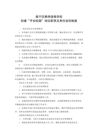 创建平安校园各部门职责
