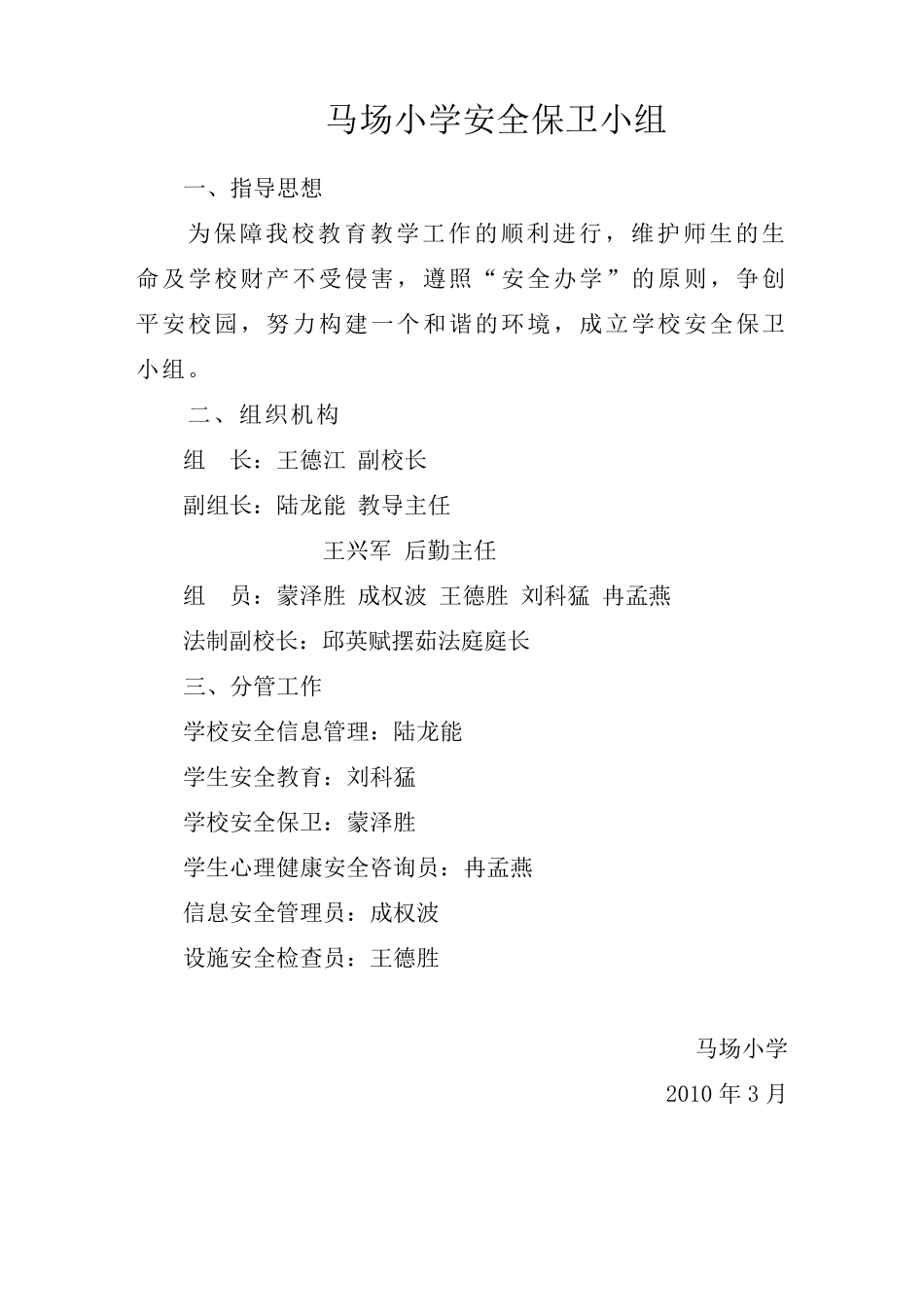 创建平安校园工作领导小组_第2页