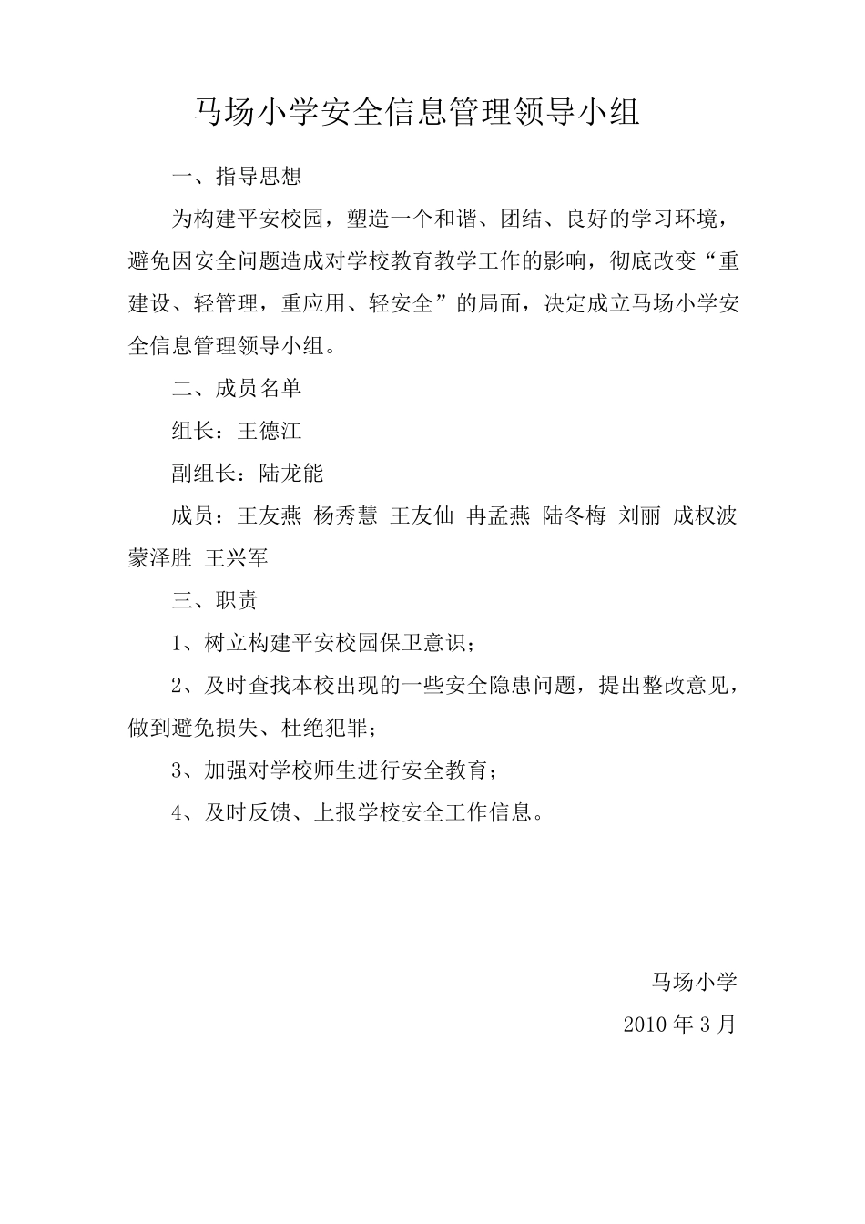 创建平安校园工作领导小组_第3页