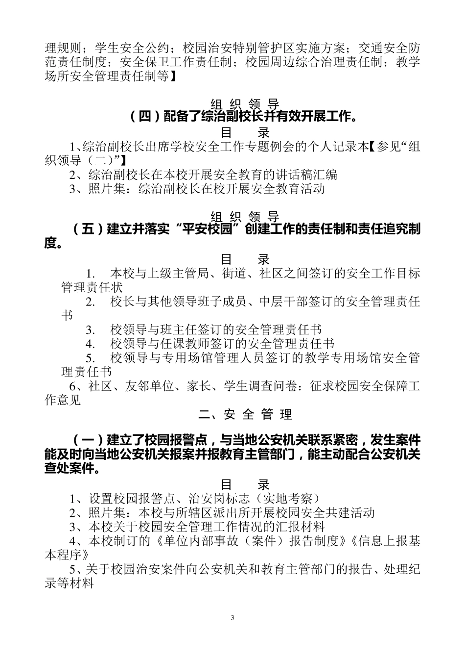 创建平安校园考核评估材料_第3页