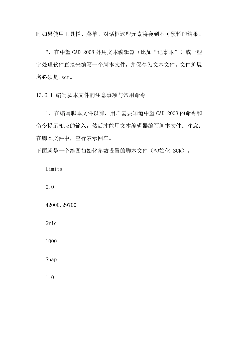 创建并运行脚本文件_第2页
