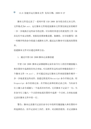 创建并运行脚本文件