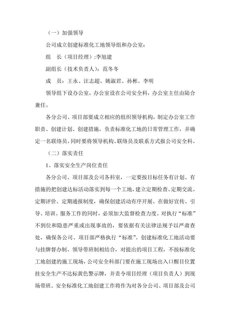 创建建筑工程施工安全质量标准化示范工地的目标及方案_第2页