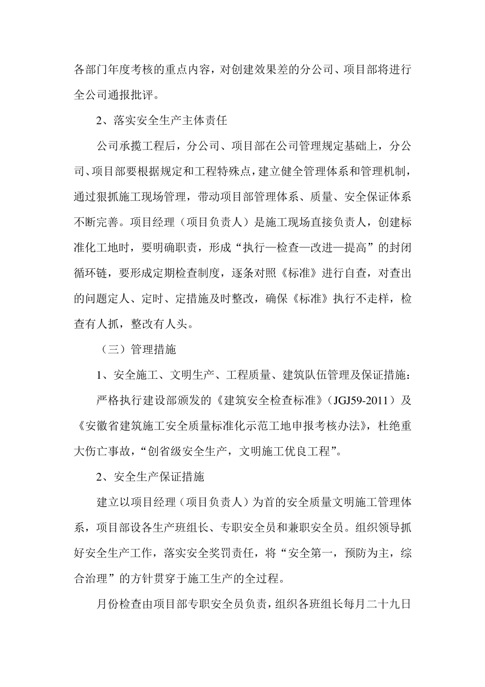 创建建筑工程施工安全质量标准化示范工地的目标及方案_第3页