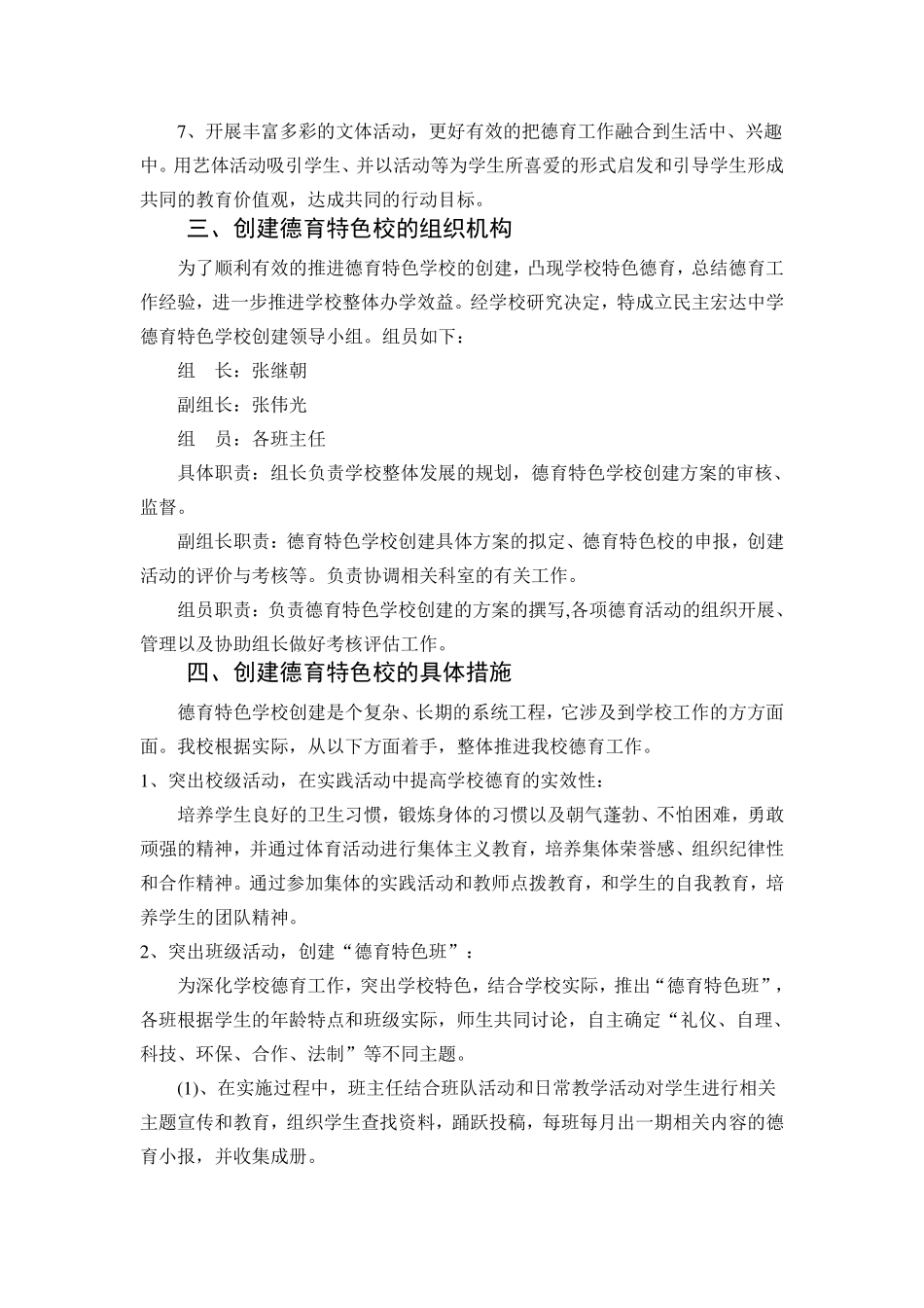 创建德育特色学校实施方案_第2页