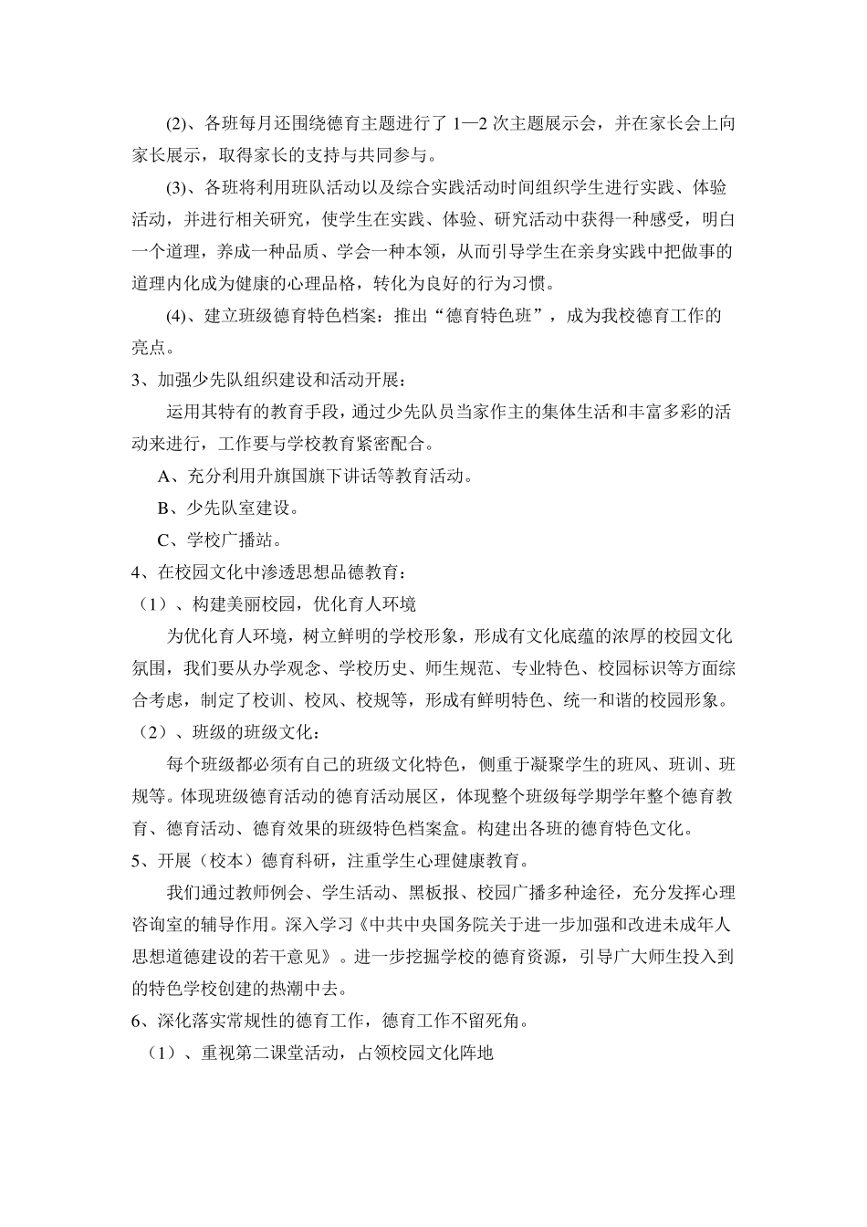 创建德育特色学校实施方案_第3页