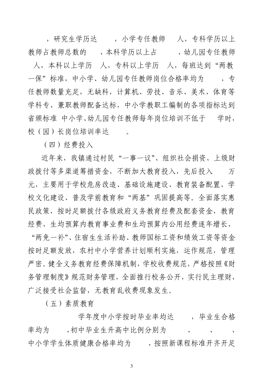 创建教育强县工作汇报_第3页