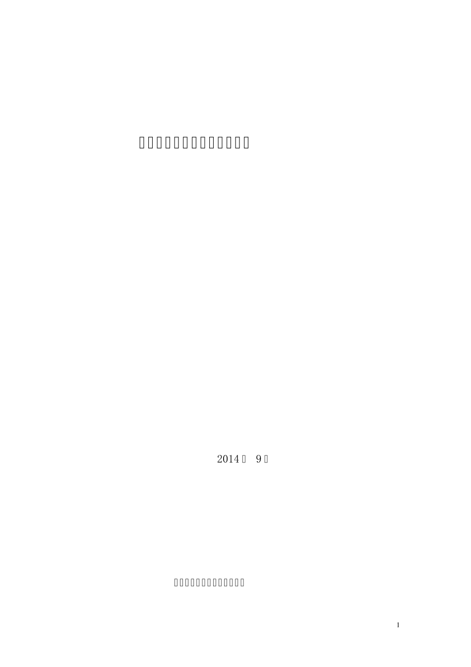 创建教育现代化学校自评报告_第1页