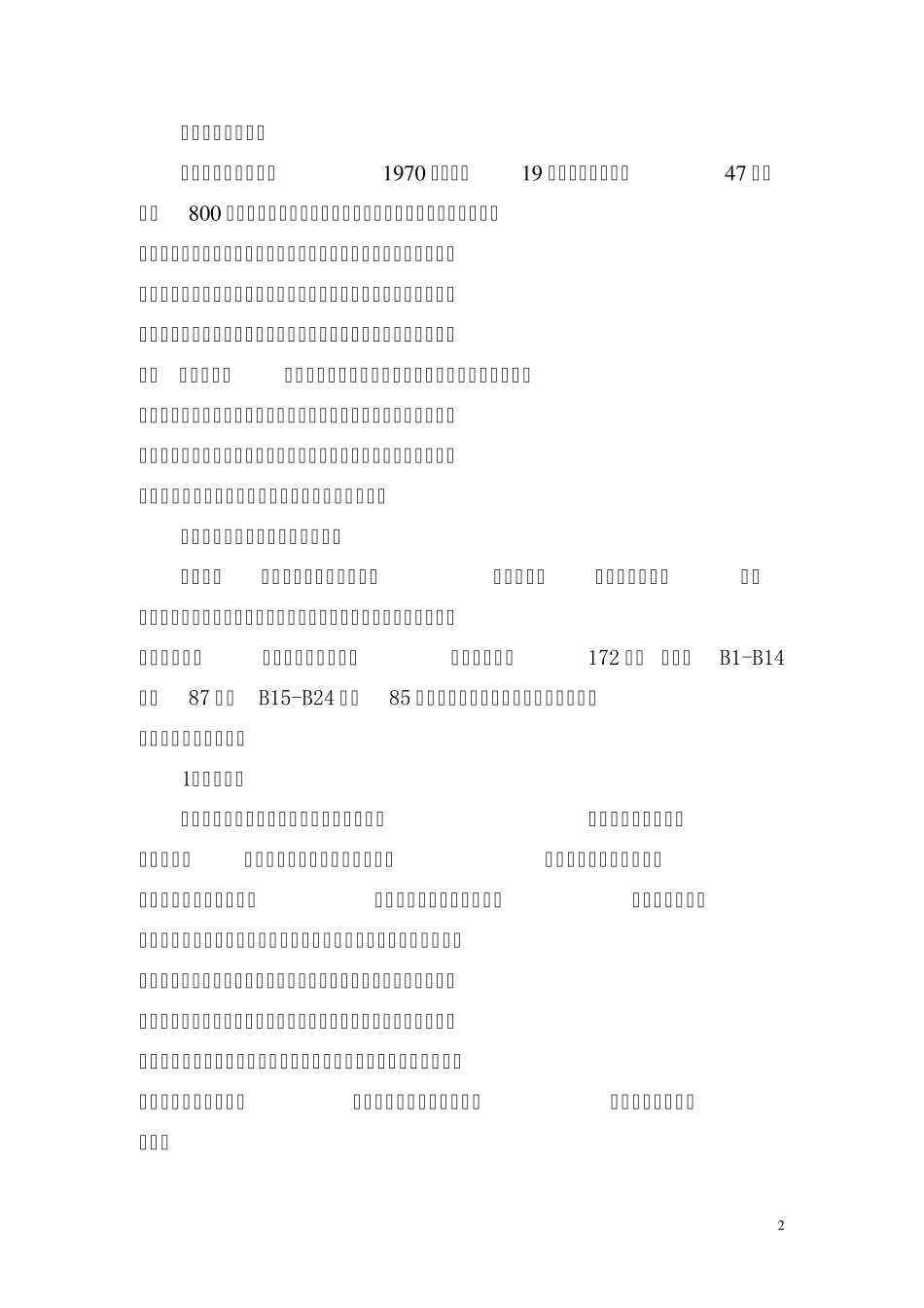 创建教育现代化学校自评报告_第2页