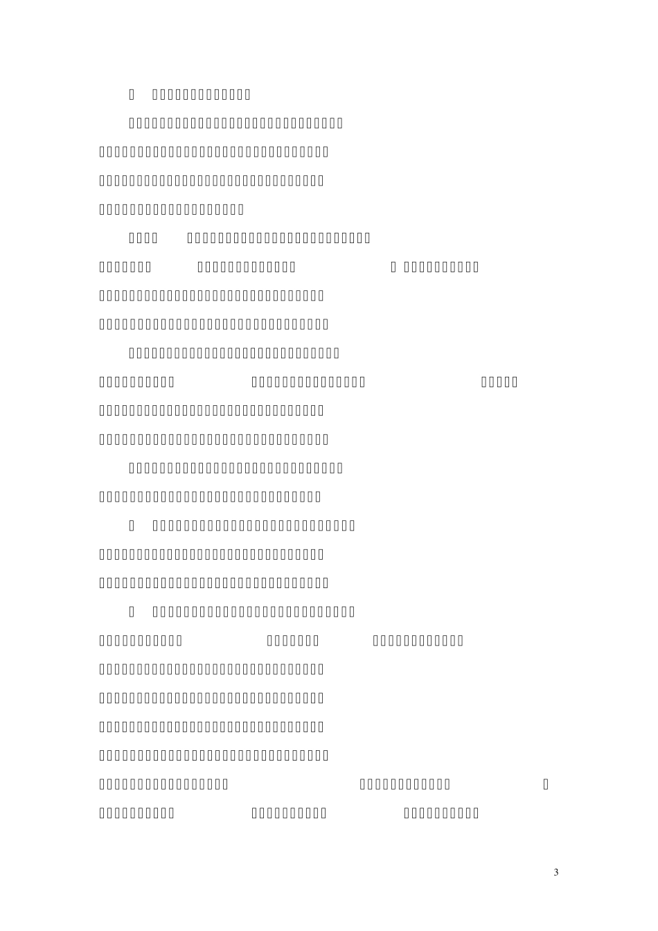 创建教育现代化学校自评报告_第3页