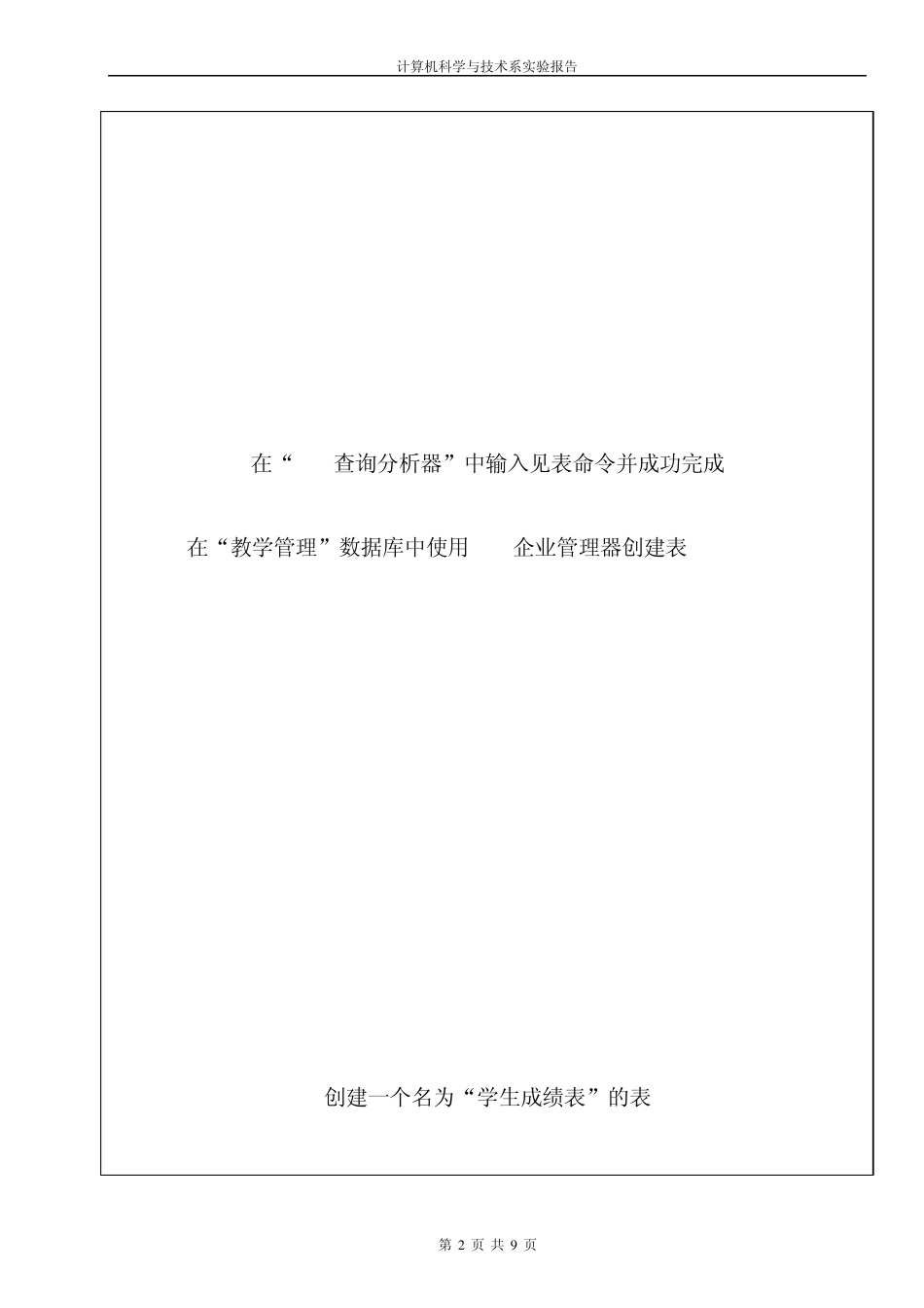 创建数据库表与索引实验报告2_第2页