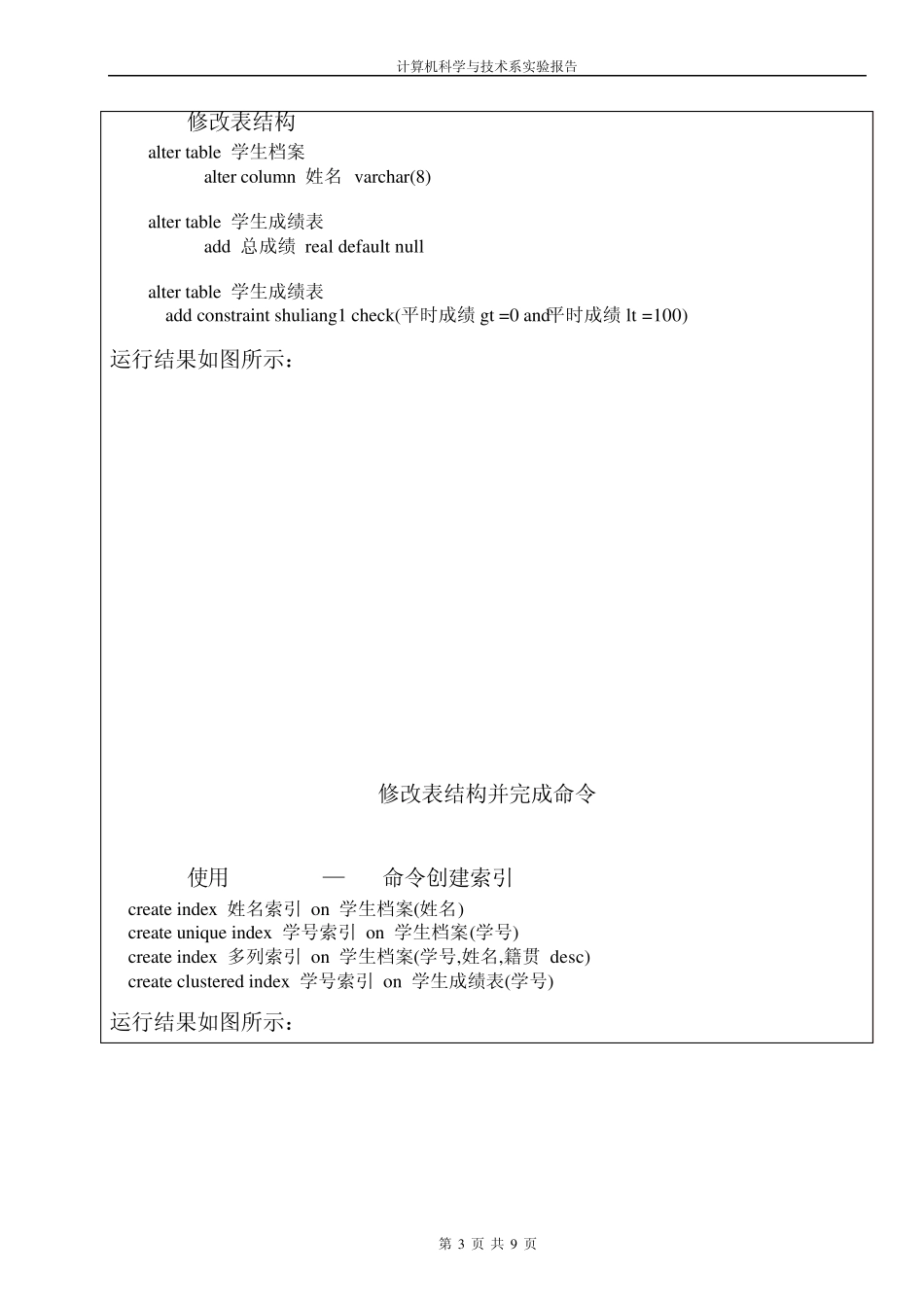 创建数据库表与索引实验报告2_第3页
