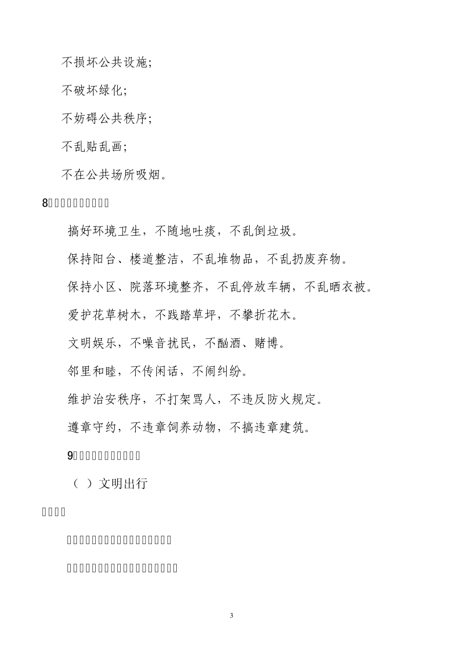 创建文明全国文明城市宣传栏内容_第3页
