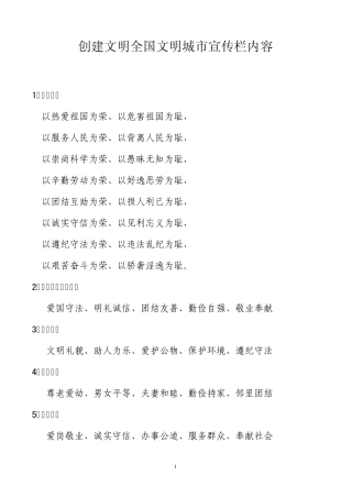 创建文明全国文明城市宣传栏内容