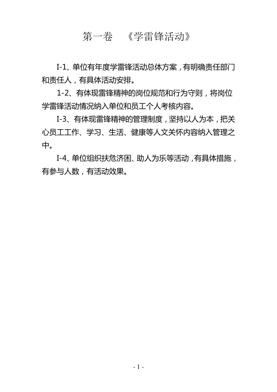 创建文明单位电子文档台账目录_第2页