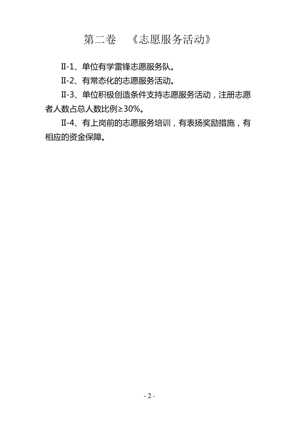 创建文明单位电子文档台账目录_第3页