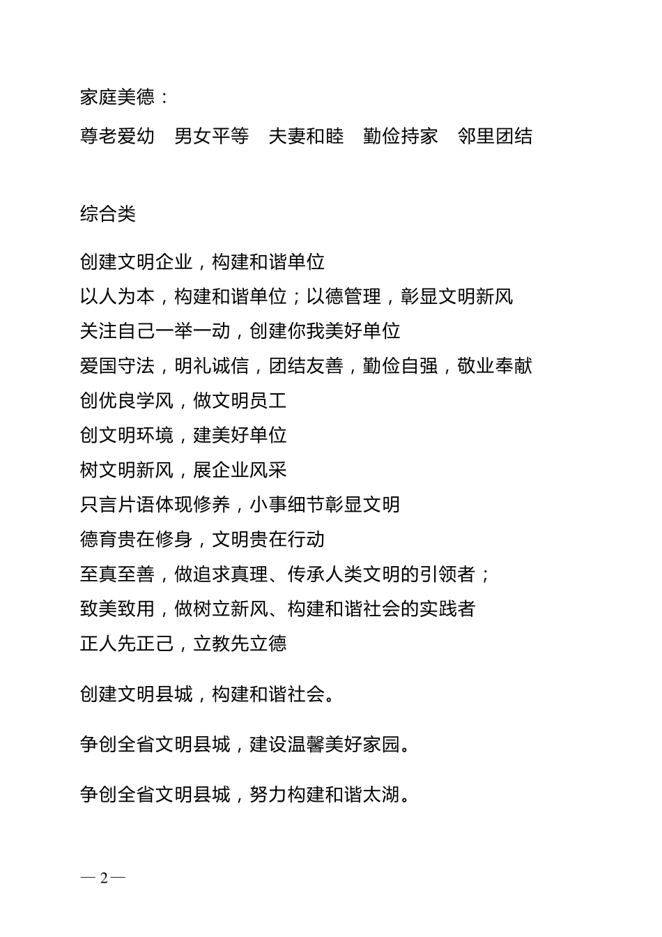 创建文明单位宣传标语_第2页