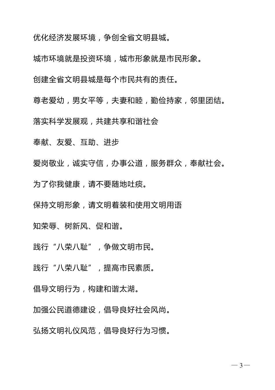 创建文明单位宣传标语_第3页