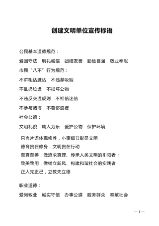 创建文明单位宣传标语