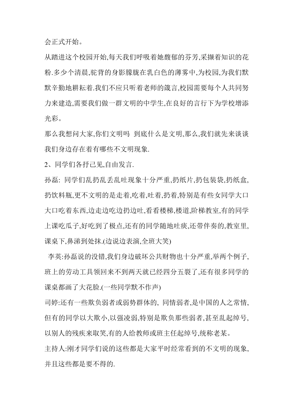 创建文明城市,争做文明学生”主题班会教案_第2页