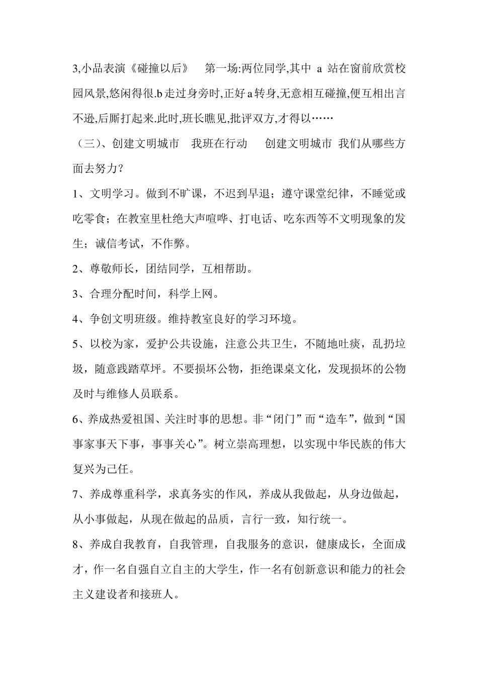 创建文明城市,争做文明学生”主题班会教案_第3页