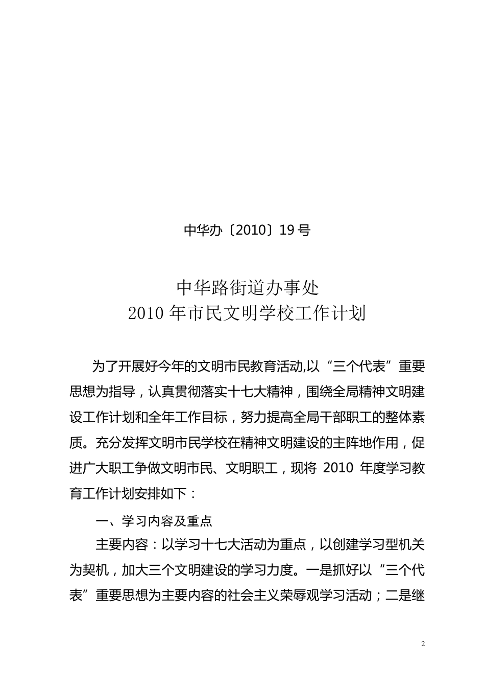 创建文明单位资料汇编(2010)_第3页