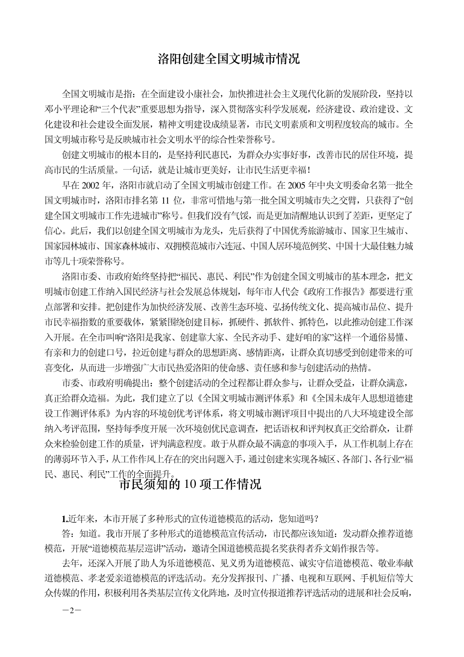 创建文明城市应知应会_第2页