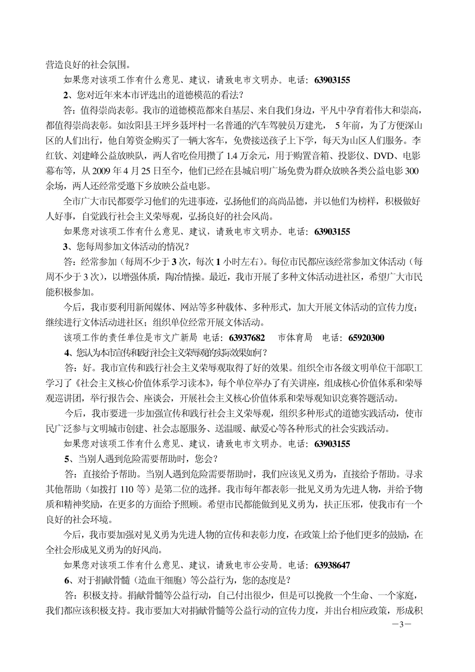 创建文明城市应知应会_第3页