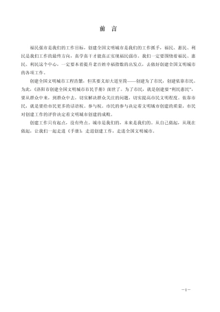 创建文明城市应知应会