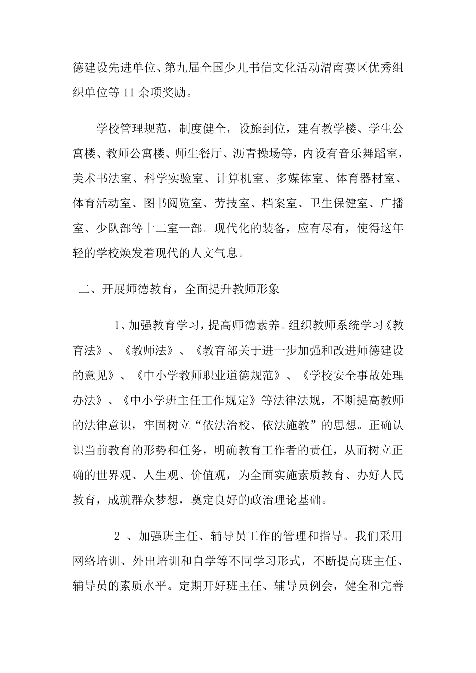 创建文明学校自查报告_第2页