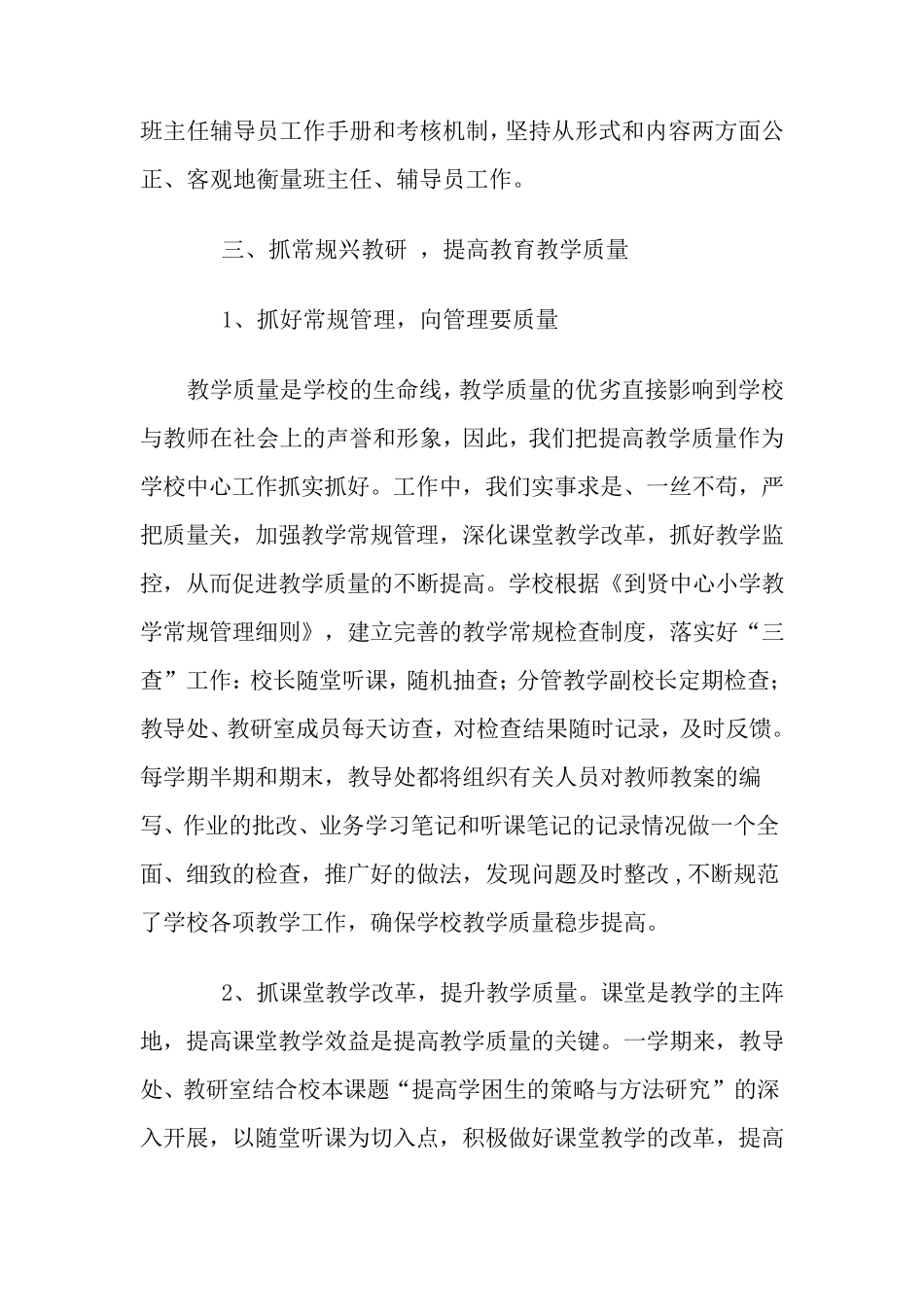 创建文明学校自查报告_第3页